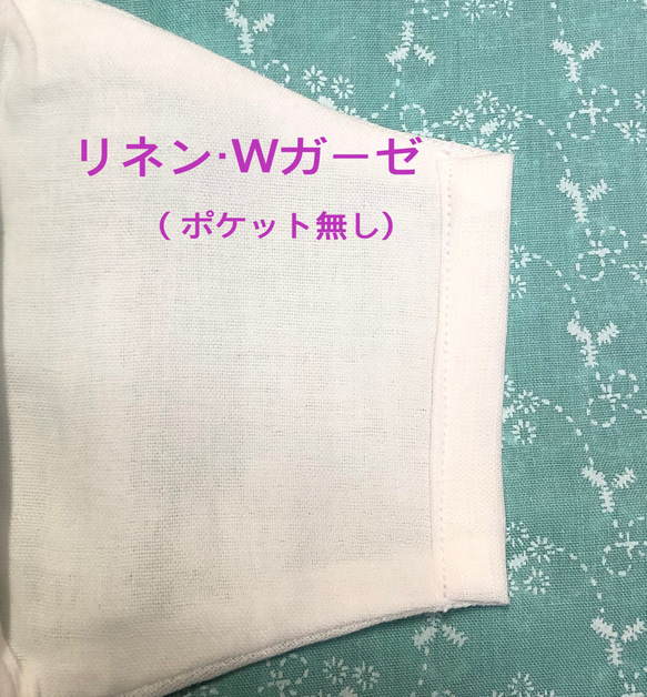 【送料無料】リネン立体マスク、綿さらしのポケット付き又は、Ｗガーゼポケット無しのどちからか1点 5枚目の画像