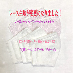 綿レースの立体マスク・こちらのマスクはお値引きして違うページに移動させて頂きました。 1枚目の画像