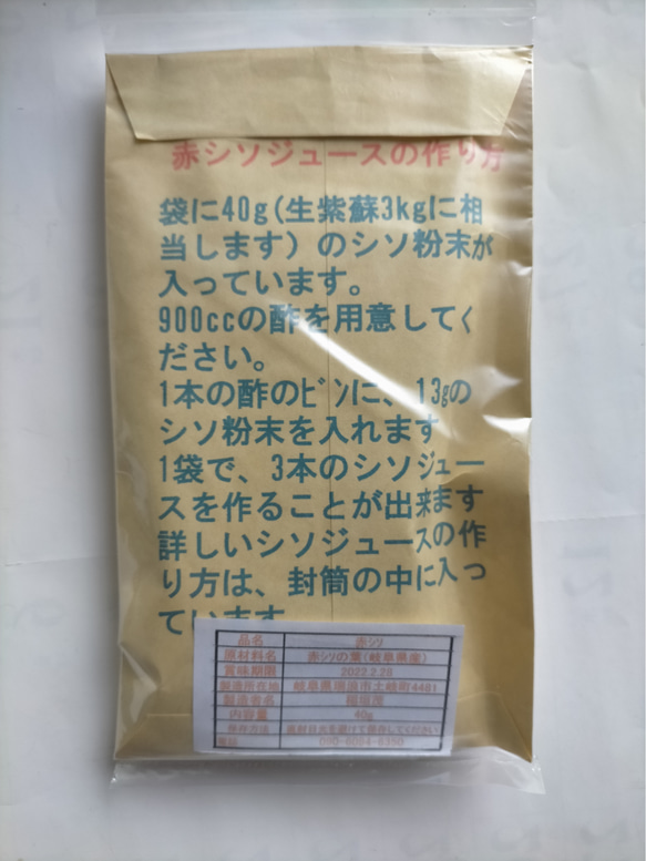 赤紫蘇　の粉末(40g しそジュース用)　花粉症　効果　飲み物 2枚目の画像