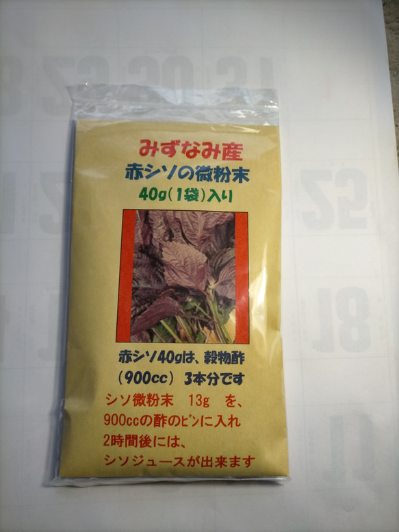 赤紫蘇　の粉末　1袋の場合　600円　花粉症 1枚目の画像