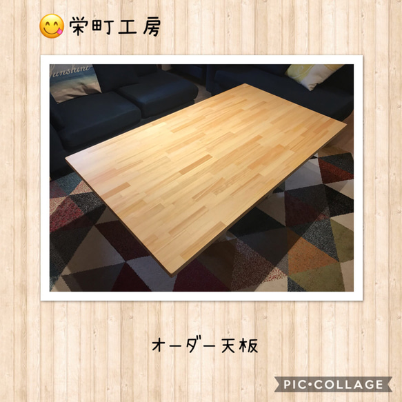 〓栄町工房〓 テーブルの天板 奥行45cm×長さ150cm×厚み3cm《クリアー塗装》 / 送料込み サイズオーダー可 1枚目の画像