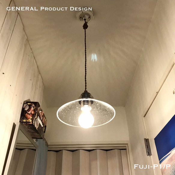 天井照明 ペンダントライト Fuji-P1/P 日本製器具使用 LED電球対応 1枚目の画像