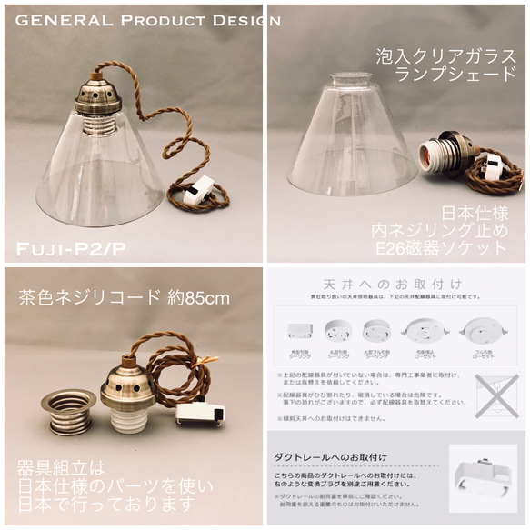 天井照明 ペンダントライト Fuji-P2/P 日本製器具使用 LED電球対応 10枚目の画像