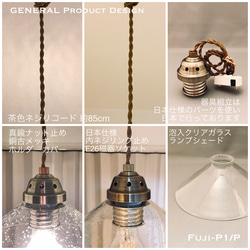 天井照明 ペンダントライト Fuji-P1/P 日本製器具使用 LED電球対応 9枚目の画像