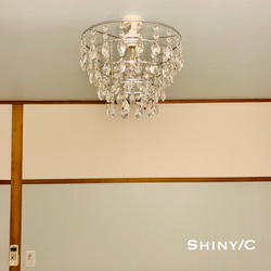 天井照明 Shiny/C シャイニー シーリングライト E26ソケット器具 クリスタルガラス 照明器具 5枚目の画像