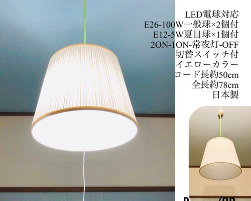 未使用2個セット】ペンダント 電球色/昼光色切替ランプ付 ガラスセード