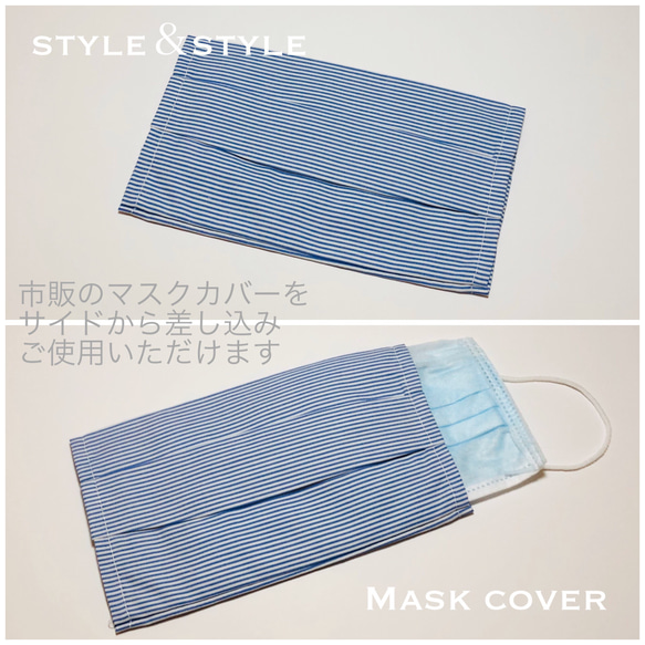ファッション小物 マスクカバー 2枚セット ブロード綿生地ブルーピンストライプ BLPS 普通郵便発送 2枚目の画像