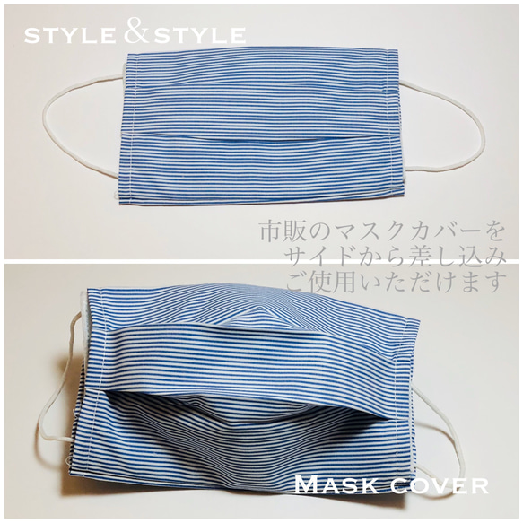 ファッション小物 マスクカバー 2枚セット ブロード綿生地ブルーピンストライプ BLPS 普通郵便発送 3枚目の画像