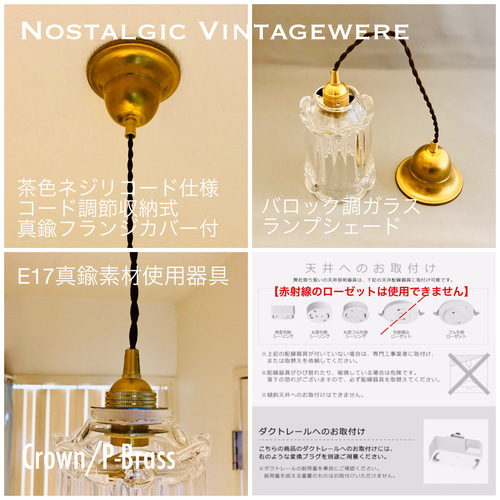天井照明 ペンダントライト Crown/P-Brass コード長調節収納可能