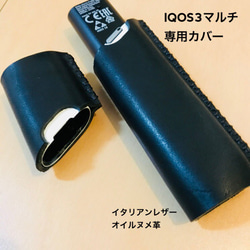 【イタリアンレザー】IQOS3マルチ専用カバー 1枚目の画像