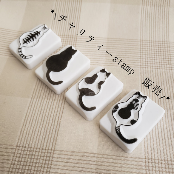 チャリティーstamp 猫の後ろ姿 ＊消しゴムはんこ＊ はんこ・スタンプ