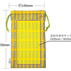 長財布巾着　黄色×グレー格子　（長財布保存袋） 5枚目の画像