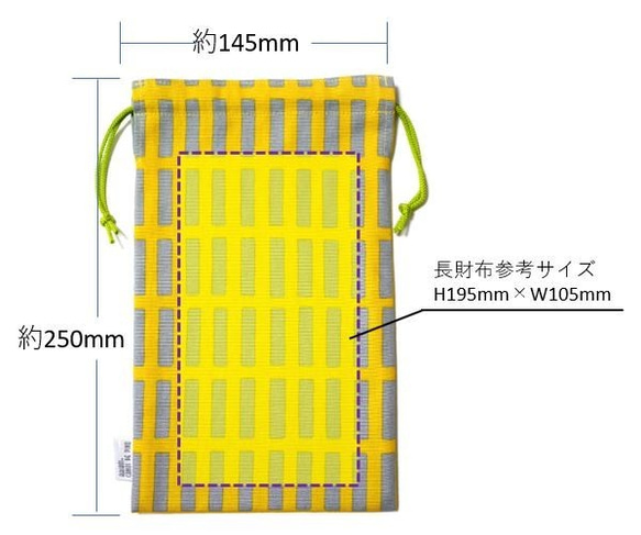 長財布巾着　黄色×グレー格子　（長財布保存袋） 5枚目の画像