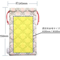 長財布巾着　ピンクダマスク　（長財布保存袋）【受注生産７日】 5枚目の画像