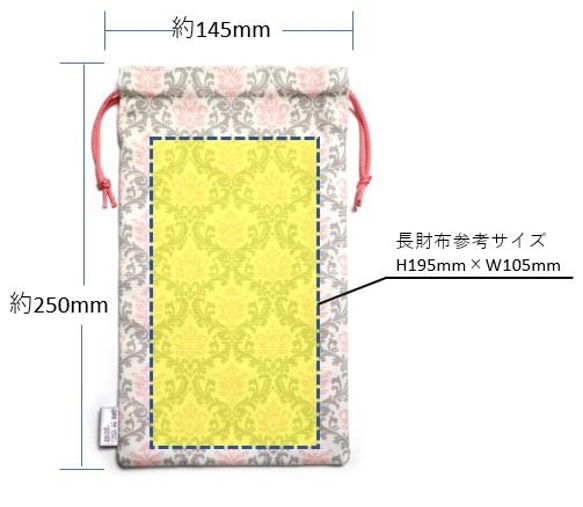 長財布巾着　ピンクダマスク　（長財布保存袋）【受注生産７日】 5枚目の画像