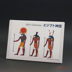 カレンダー　2021年[祝日確定版]　エジプト神話 1枚目の画像