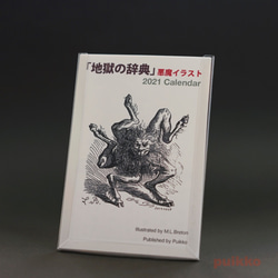 カレンダー　2021年[祝日確定版]　「地獄の辞典」悪魔イラスト 1枚目の画像