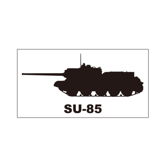 戦車ステッカー　SU-85 1枚目の画像