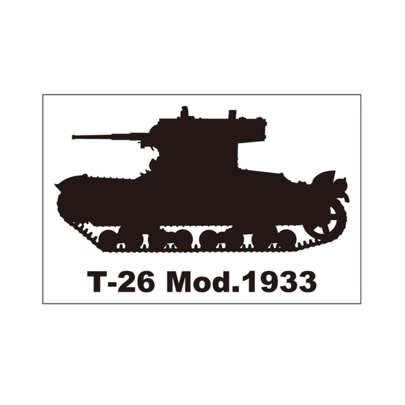 戦車ステッカー　T-26　1933年型 1枚目の画像