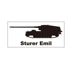 戦車ステッカー　シュトゥーラー・エミール 1枚目の画像