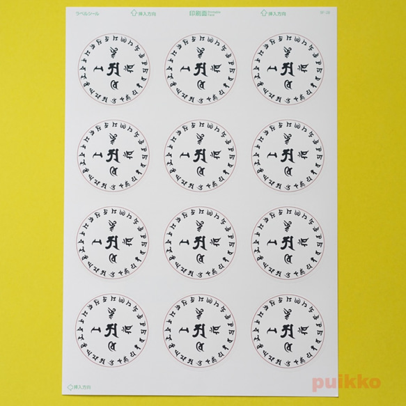 丸シール60mm 光明真言曼荼羅 シール・ステッカー puikko 通販