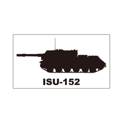 戦車ステッカー　ISU-152 1枚目の画像