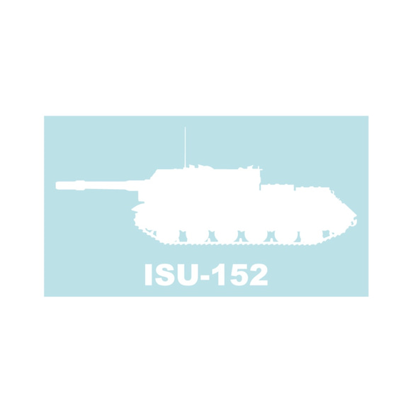 戦車ステッカー　ISU-152 2枚目の画像