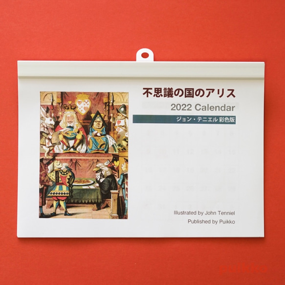 日曆 2022 年“愛麗絲夢遊仙境”約翰·坦尼爾彩色版（A5 尺寸橫向/壁掛式） 第1張的照片