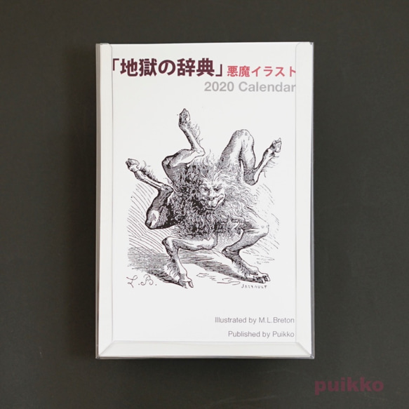 2020年日曆“地獄詞典”惡魔圖 第1張的照片