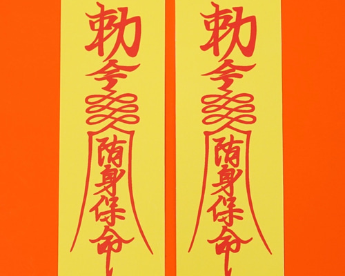 マグネットシール（2枚セット） 霊符（キョンシーのお札