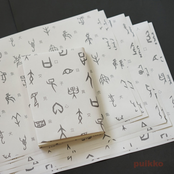 紙製ブックカバー　甲骨文字 4枚目の画像