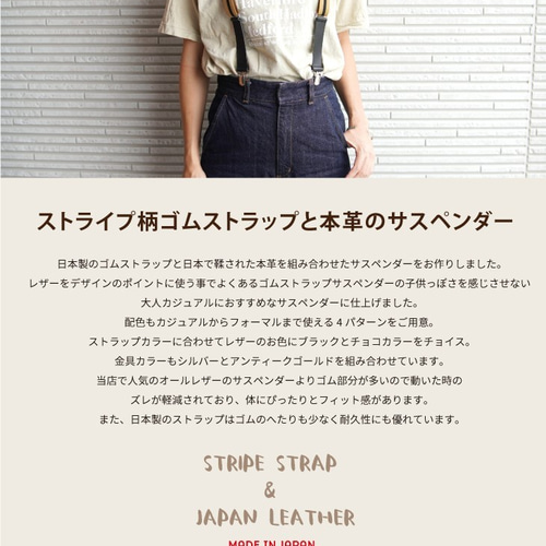 アンドファミリー ストライプサスペンダー Y字型 サスペンダー 本革