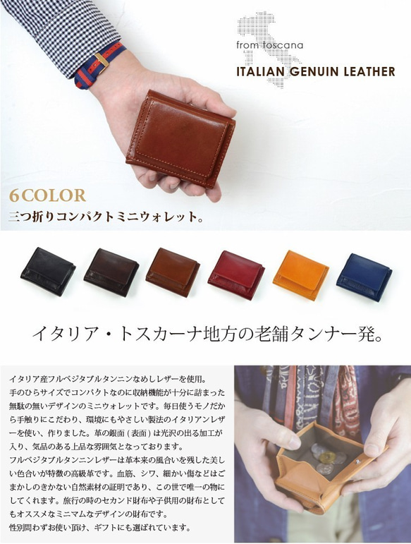 艶のあるイタリアンレザーを使用した人気ミニ財布 [ 3つ折り 結婚式 催事 旅行 かわいい] 2枚目の画像