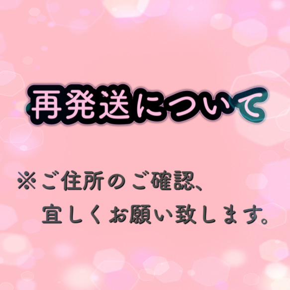 再発送について 1枚目の画像