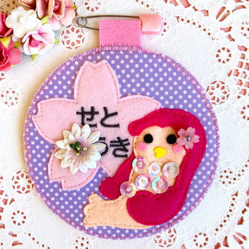 桜ハンドメイド2022】フェルトの名札☆あまびえさま 桜☆児童館や保育