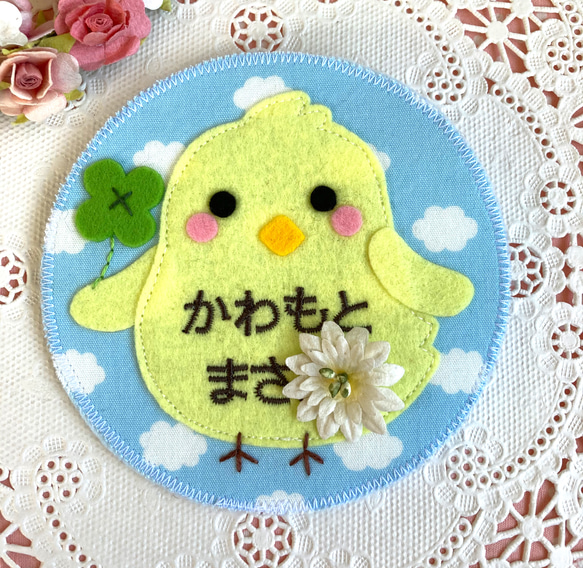 ひよこママ様ご確認用 （フェルトの名札☆小さなひよこさん☆児童館や 
