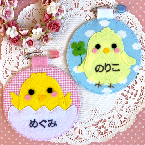 フェルトの名札☆小さなひよこさん☆児童館や保育実習に☆彡出産祝い
