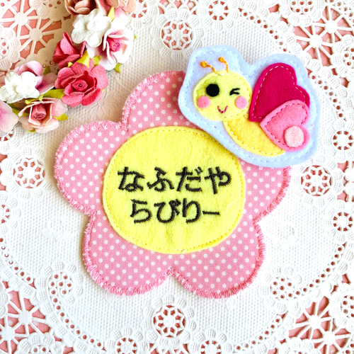 ちょうちょとひまわり フェルト名札 ワッペン ネームフェルト 保育