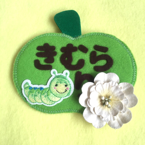 フェルトの名札☆葉っぱ大好き あおむし君 児童館や保育実習に☆彡