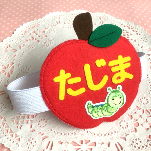 フェルトの名札☆りんご大好き あおむし君 児童館や保育実習に