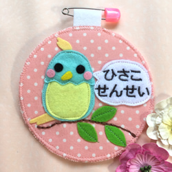 フェルトの名札☆オカメインコちゃん 児童館や保育実習に☆彡