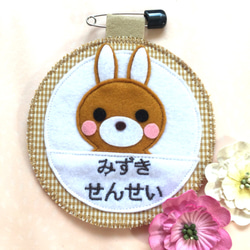 フェルトの名札☆カンガルーポケット 児童館や保育実習に☆彡 保育士