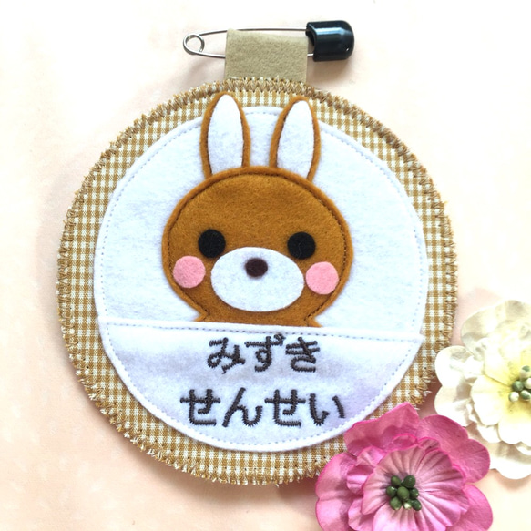 フェルトの名札☆カンガルーポケット 児童館や保育実習に☆彡 保育士