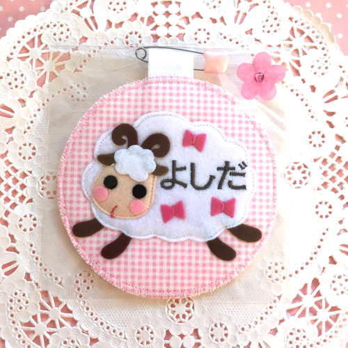 フェルトの名札☆夢見る羊さん 児童館や保育実習に☆彡 ワッペン