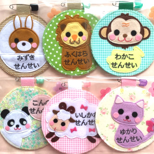 フェルトの名札☆Mr.ライオン 児童館や保育実習に☆彡 ワッペン