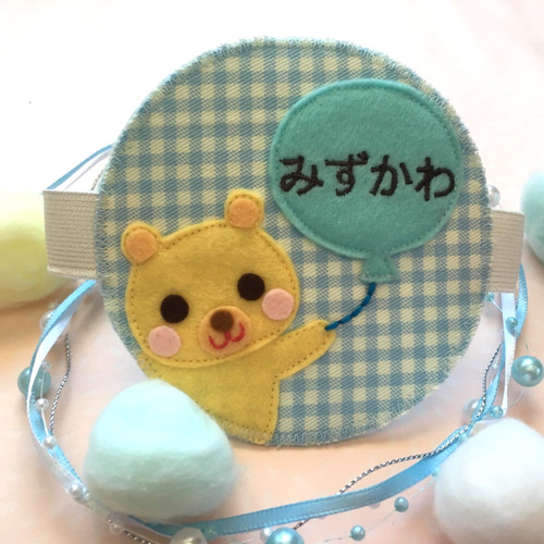 フェルトの名札☆クマさんと風船 児童館や保育実習に☆彡 ワッペン 名