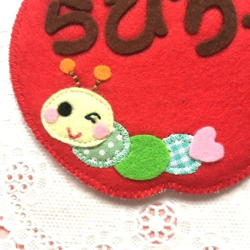 フェルトの名札☆りんご大好き あおむし君NO.2 ☆児童館や保育
