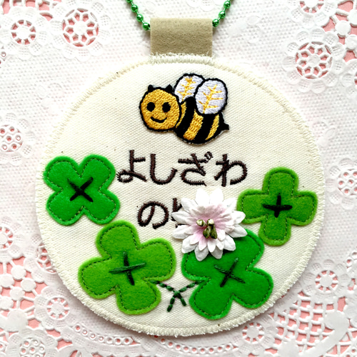 フェルトの名札☆みつばちとクローバー☆保育実習や児童館に☆彡