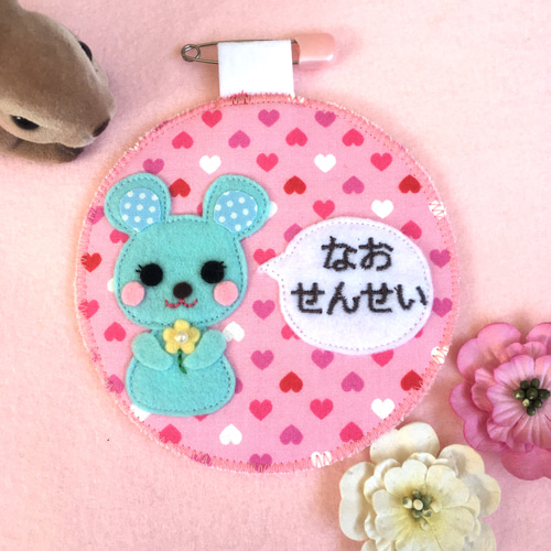 フェルト名札☆入園・入学・実習☆