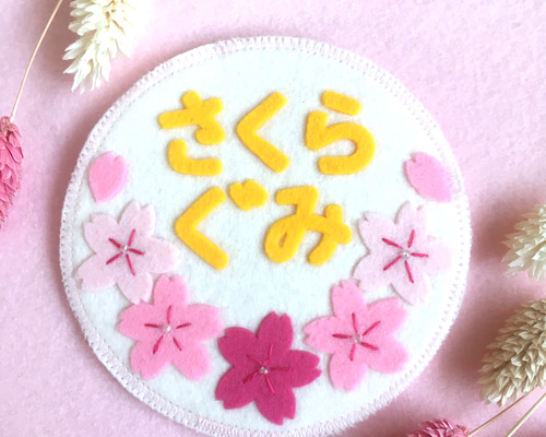 フェルト名札☆入園、入学準備 フェルト名札☆入園、入学準備 - メルカリ